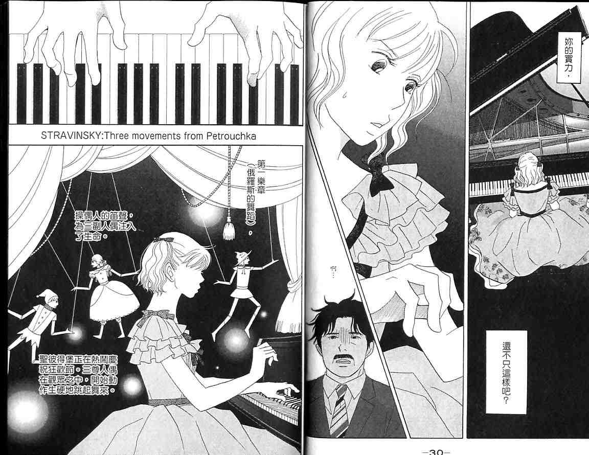 交響情人夢 - 第9卷(1/3) - 3