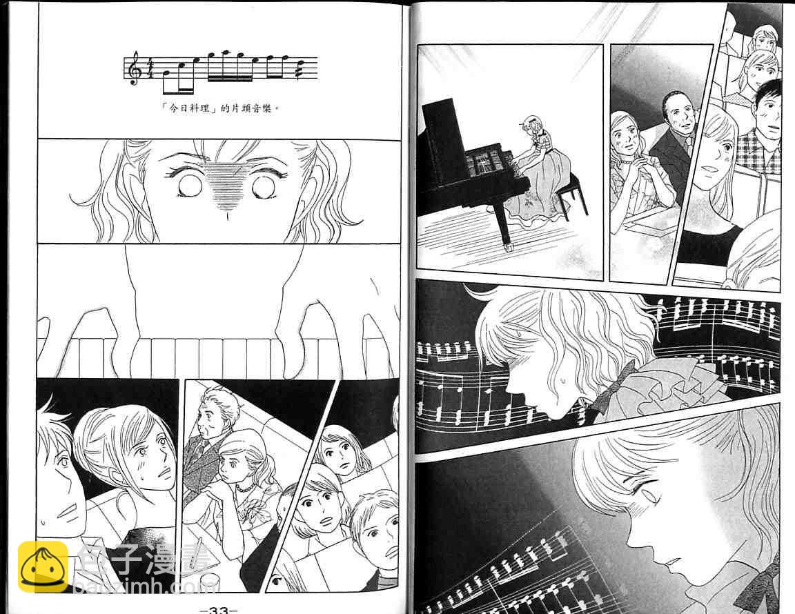 交響情人夢 - 第9卷(1/3) - 4