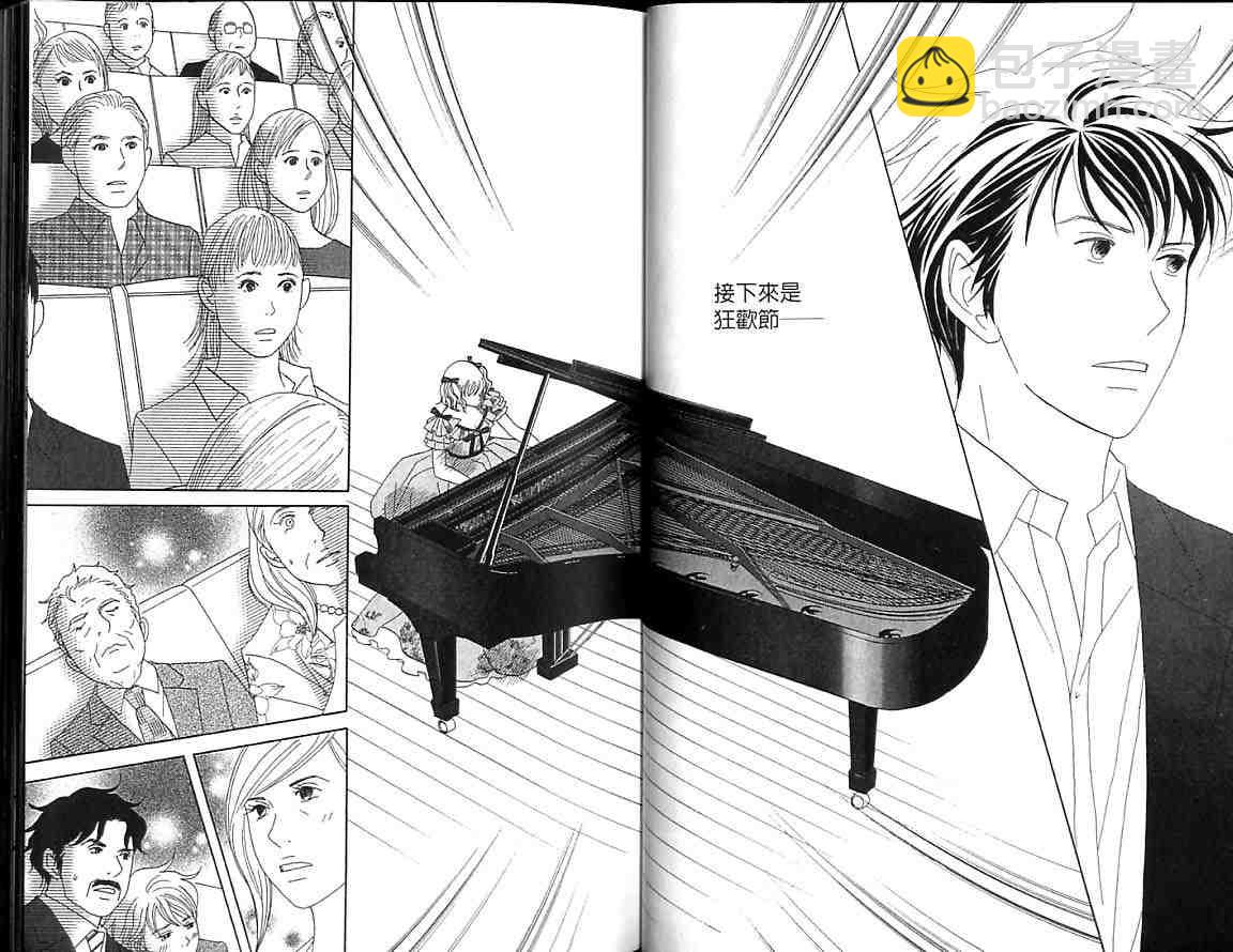 交響情人夢 - 第9卷(1/3) - 1