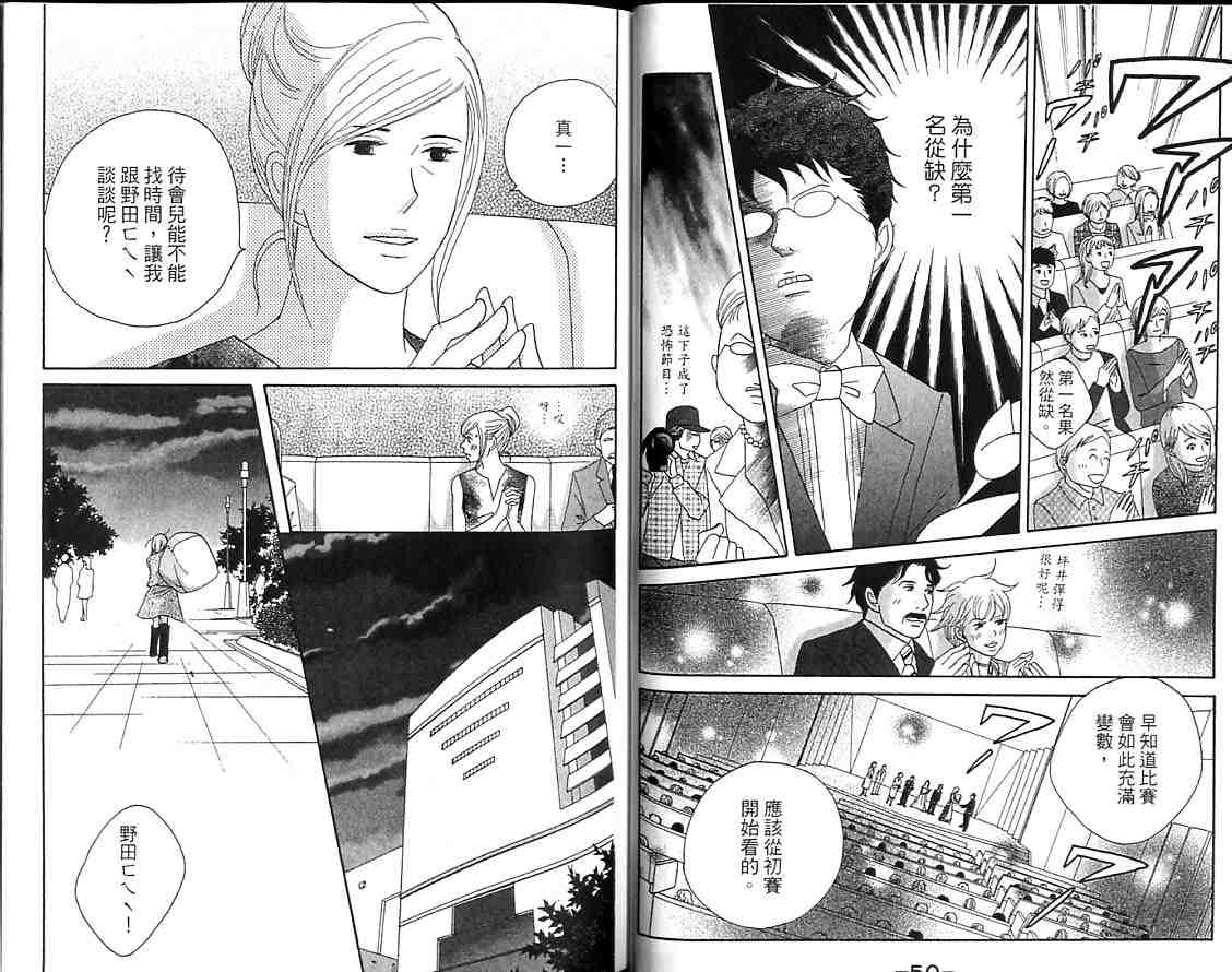 交響情人夢 - 第9卷(1/3) - 5