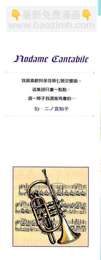 交響情人夢 - 第9卷(1/3) - 3