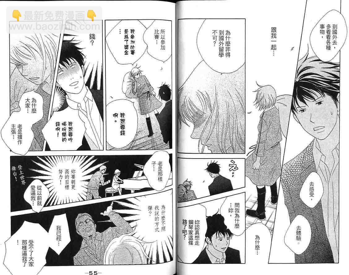 交響情人夢 - 第9卷(1/3) - 7