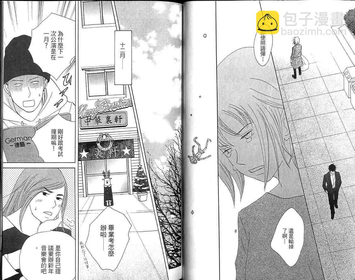 交響情人夢 - 第9卷(1/3) - 1