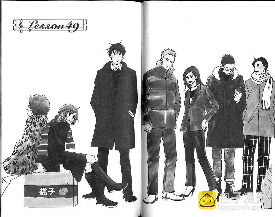 交響情人夢 - 第9卷(1/3) - 5