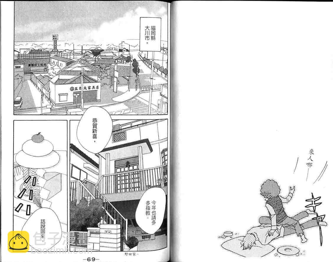 交響情人夢 - 第9卷(1/3) - 6