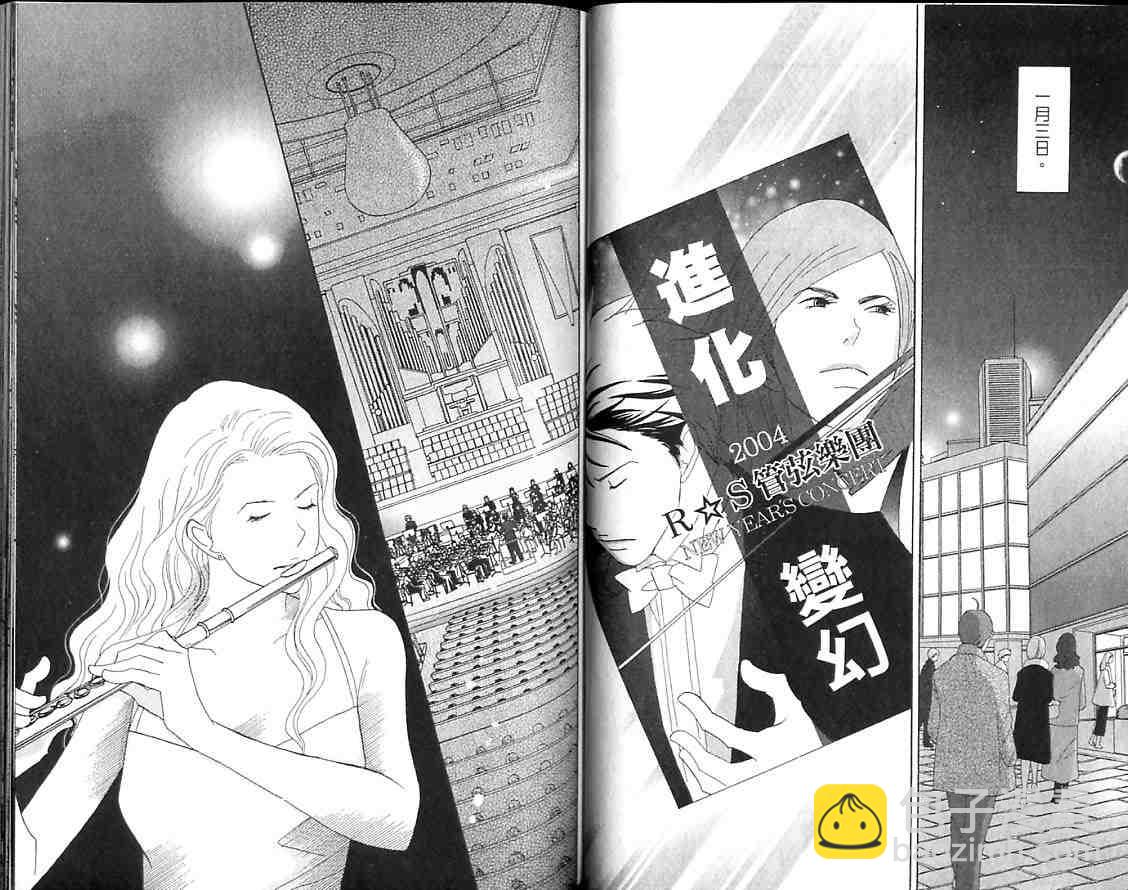 交響情人夢 - 第9卷(1/3) - 4