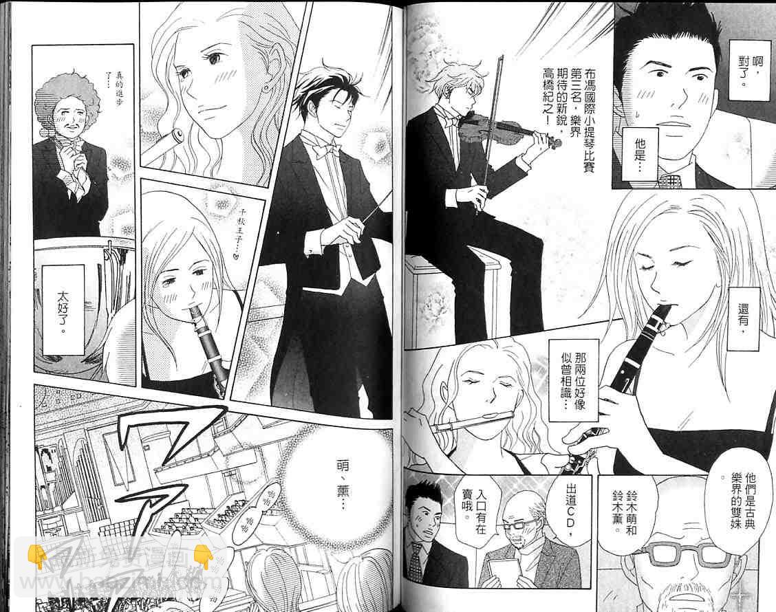 交響情人夢 - 第9卷(1/3) - 7