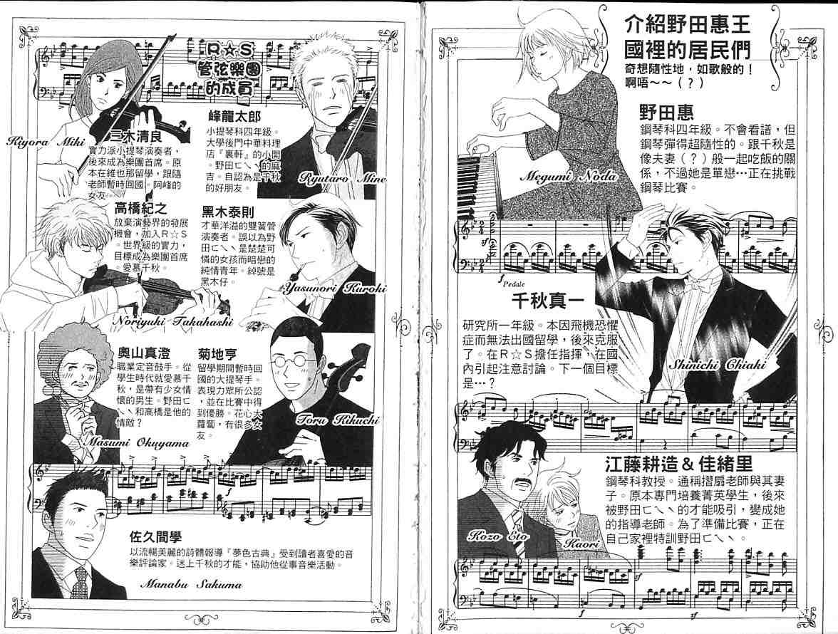 交響情人夢 - 第9卷(1/3) - 5