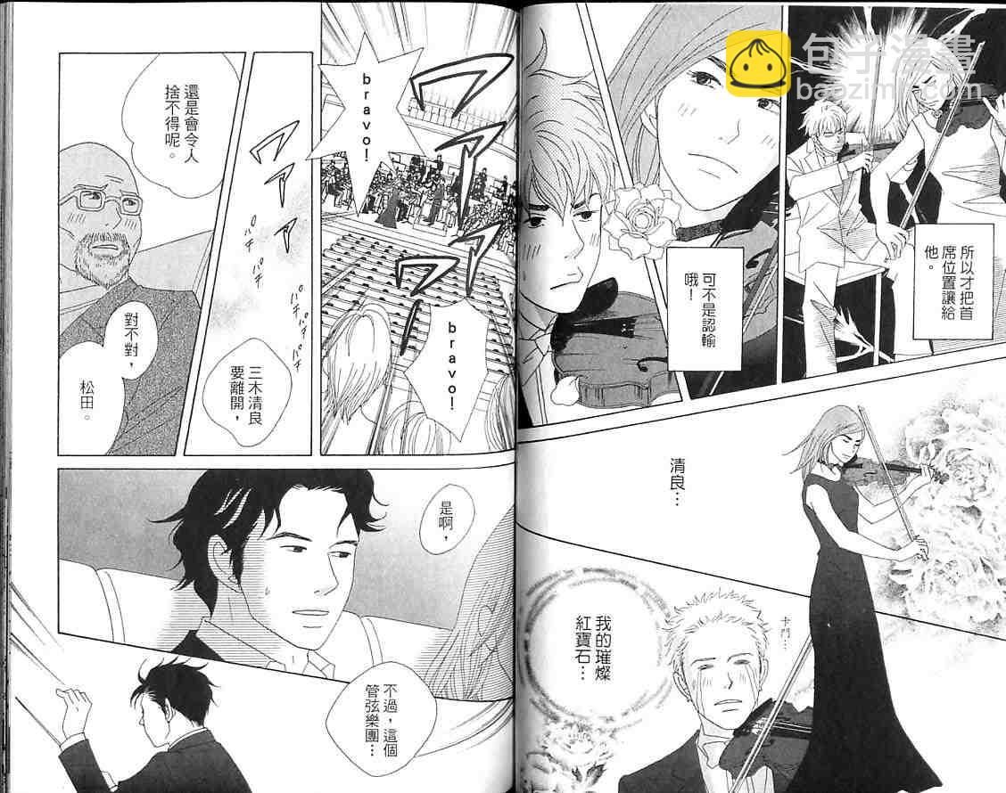 交響情人夢 - 第9卷(1/3) - 2