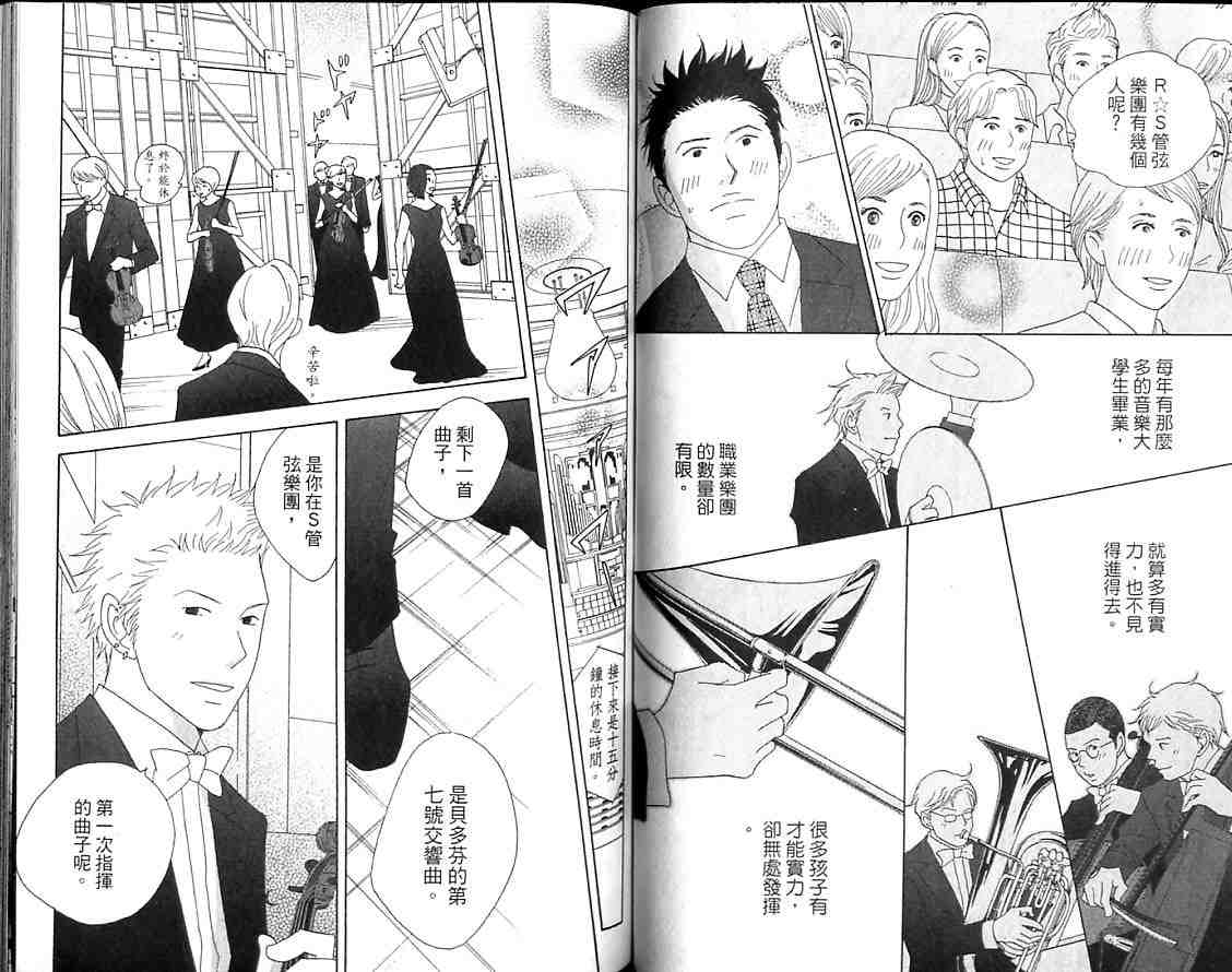 交響情人夢 - 第9卷(2/3) - 6