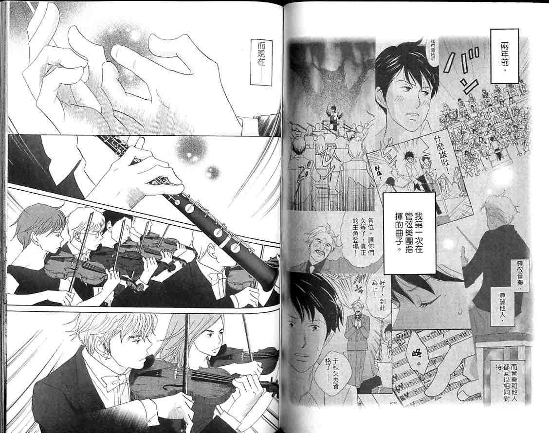 交響情人夢 - 第9卷(2/3) - 8