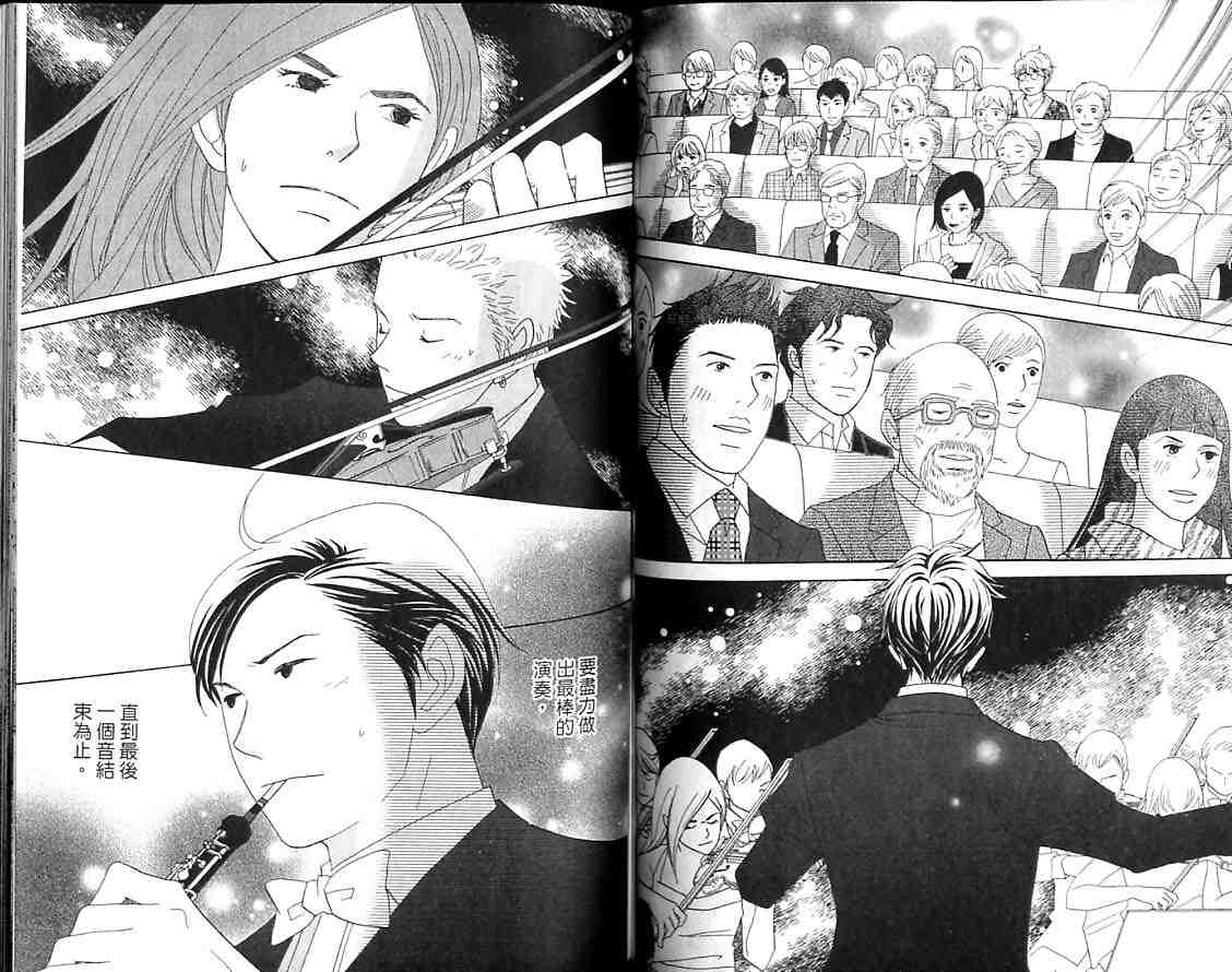 交響情人夢 - 第9卷(2/3) - 2