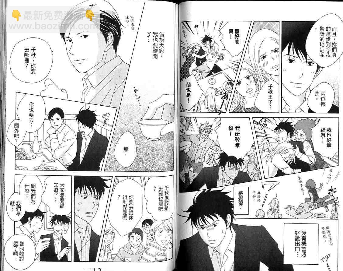 交響情人夢 - 第9卷(2/3) - 6