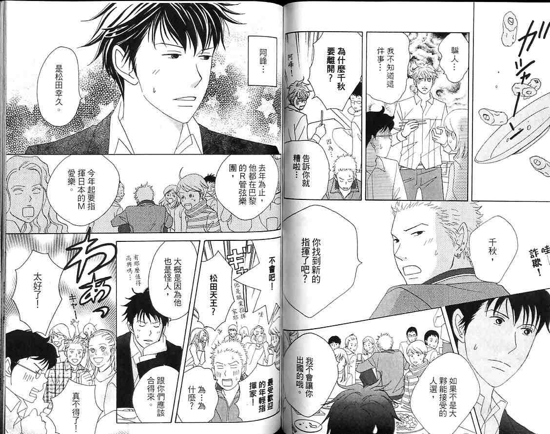 交響情人夢 - 第9卷(2/3) - 7