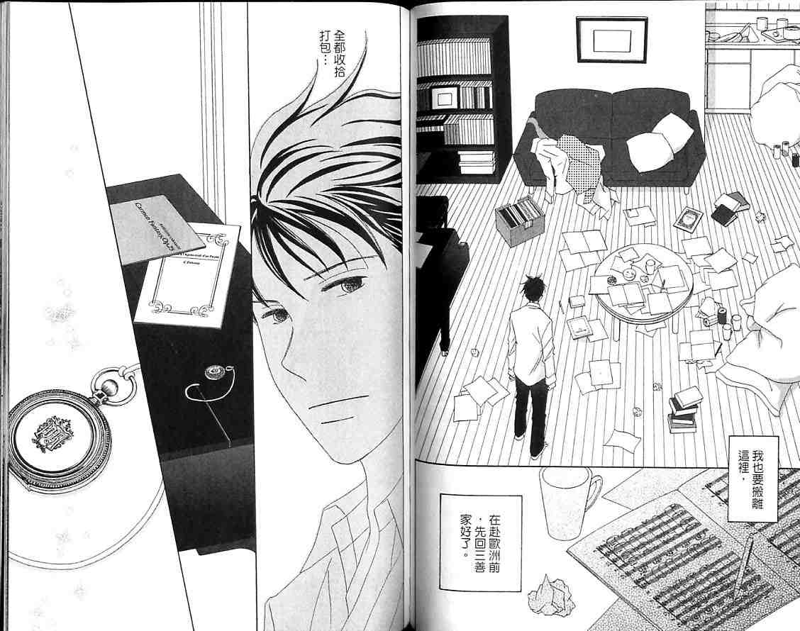 交響情人夢 - 第9卷(2/3) - 1