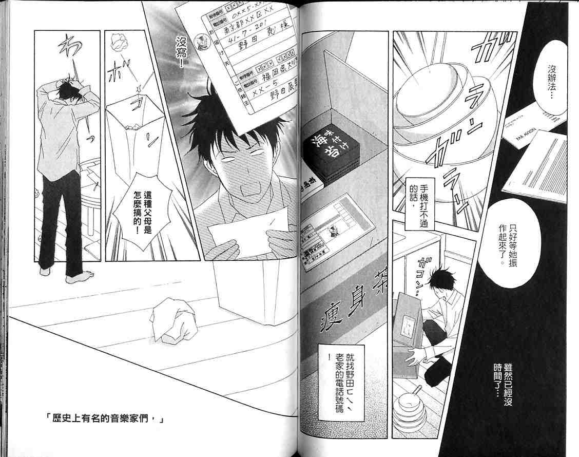 交響情人夢 - 第9卷(2/3) - 4