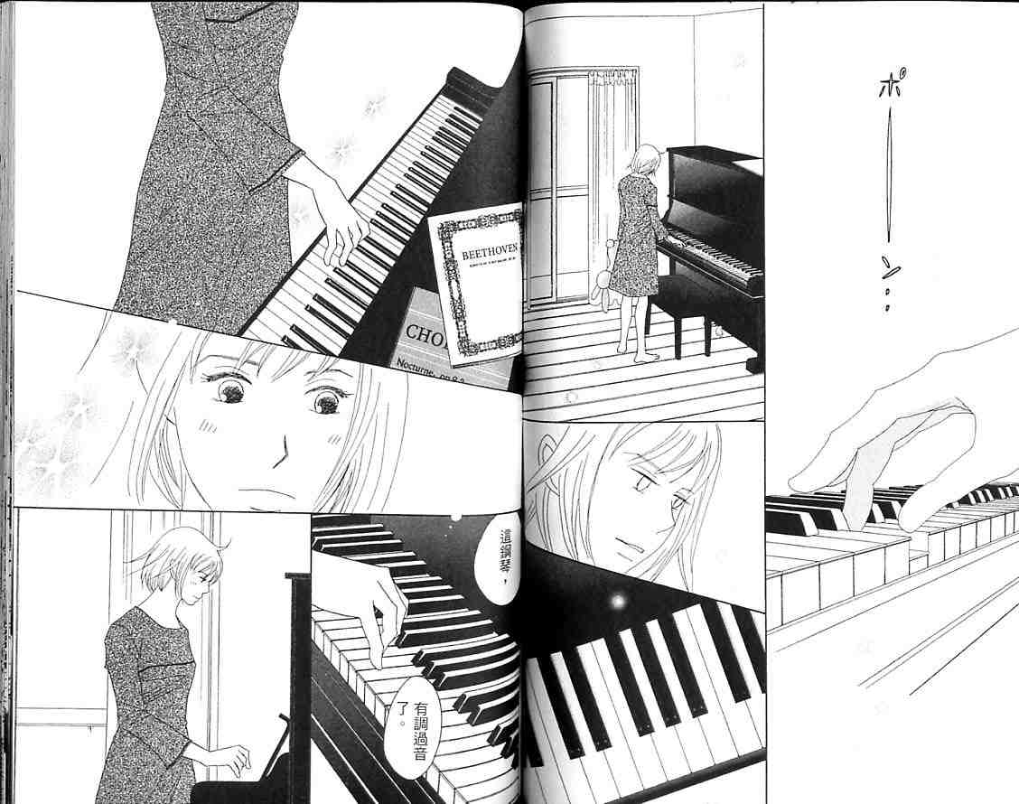 交響情人夢 - 第9卷(2/3) - 7