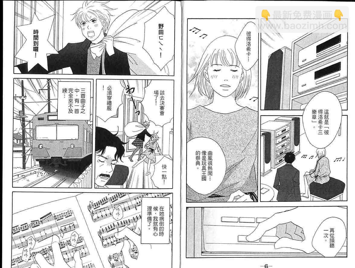 交響情人夢 - 第9卷(1/3) - 7