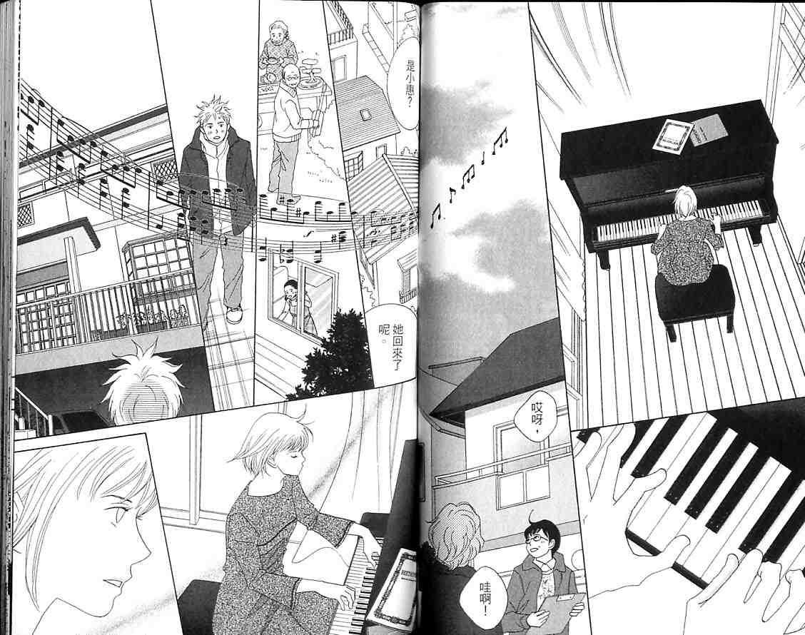 交響情人夢 - 第9卷(2/3) - 1