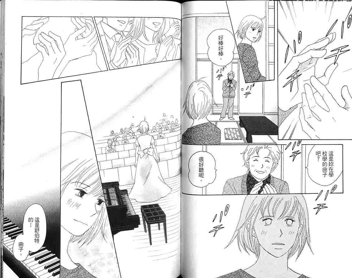 交響情人夢 - 第9卷(2/3) - 3