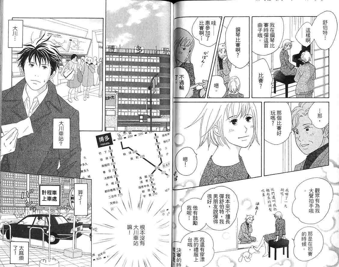 交響情人夢 - 第9卷(2/3) - 4