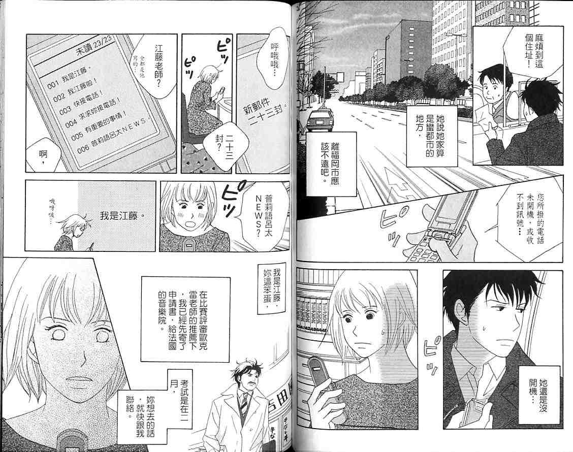 交響情人夢 - 第9卷(2/3) - 5