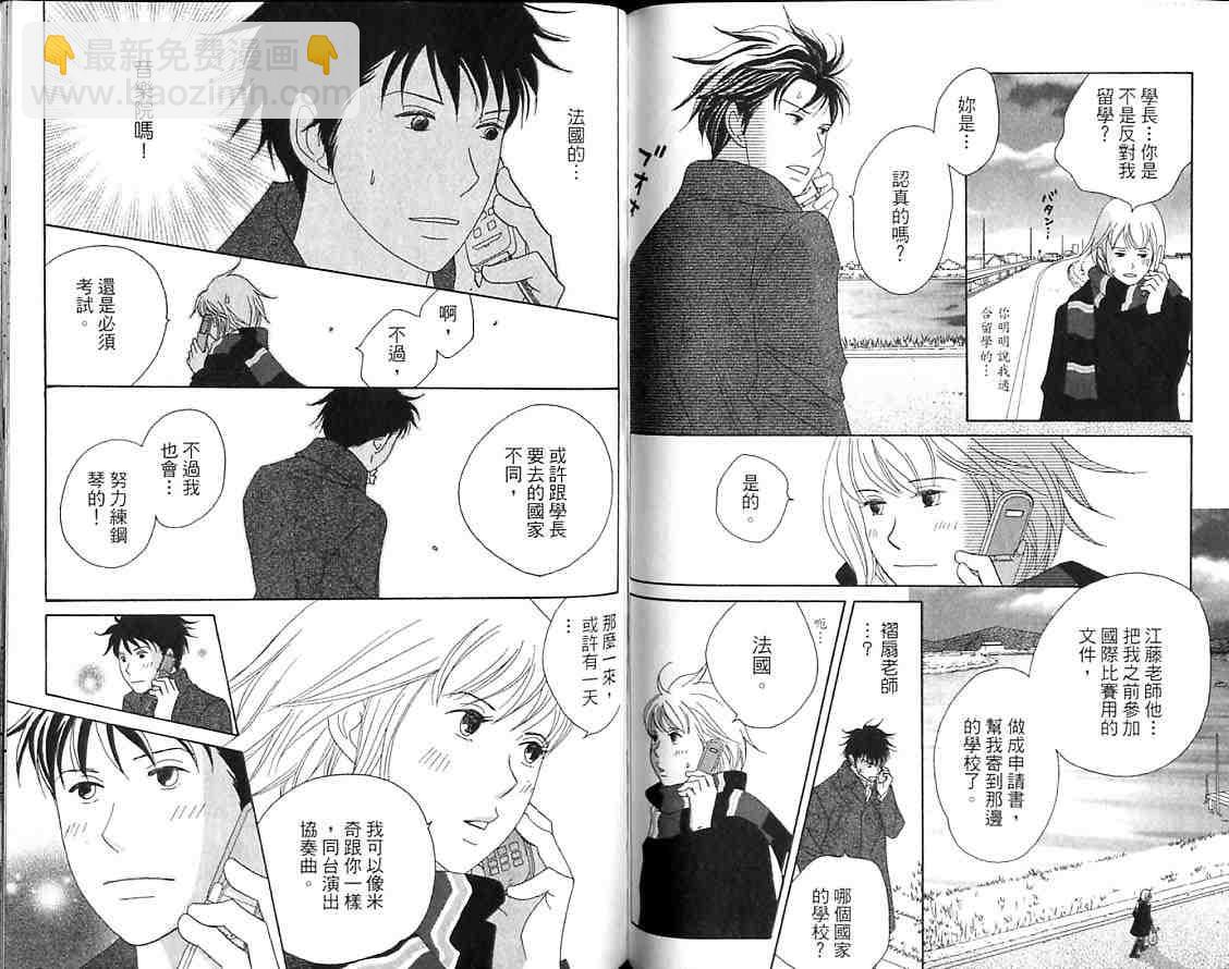 交響情人夢 - 第9卷(2/3) - 8