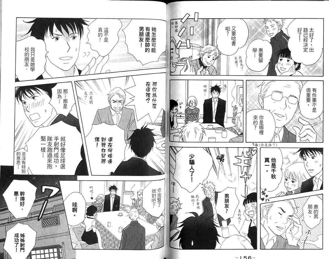 交響情人夢 - 第9卷(2/3) - 4