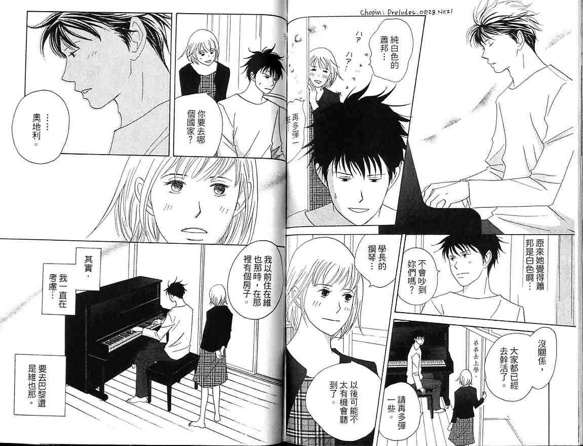 交響情人夢 - 第9卷(2/3) - 7