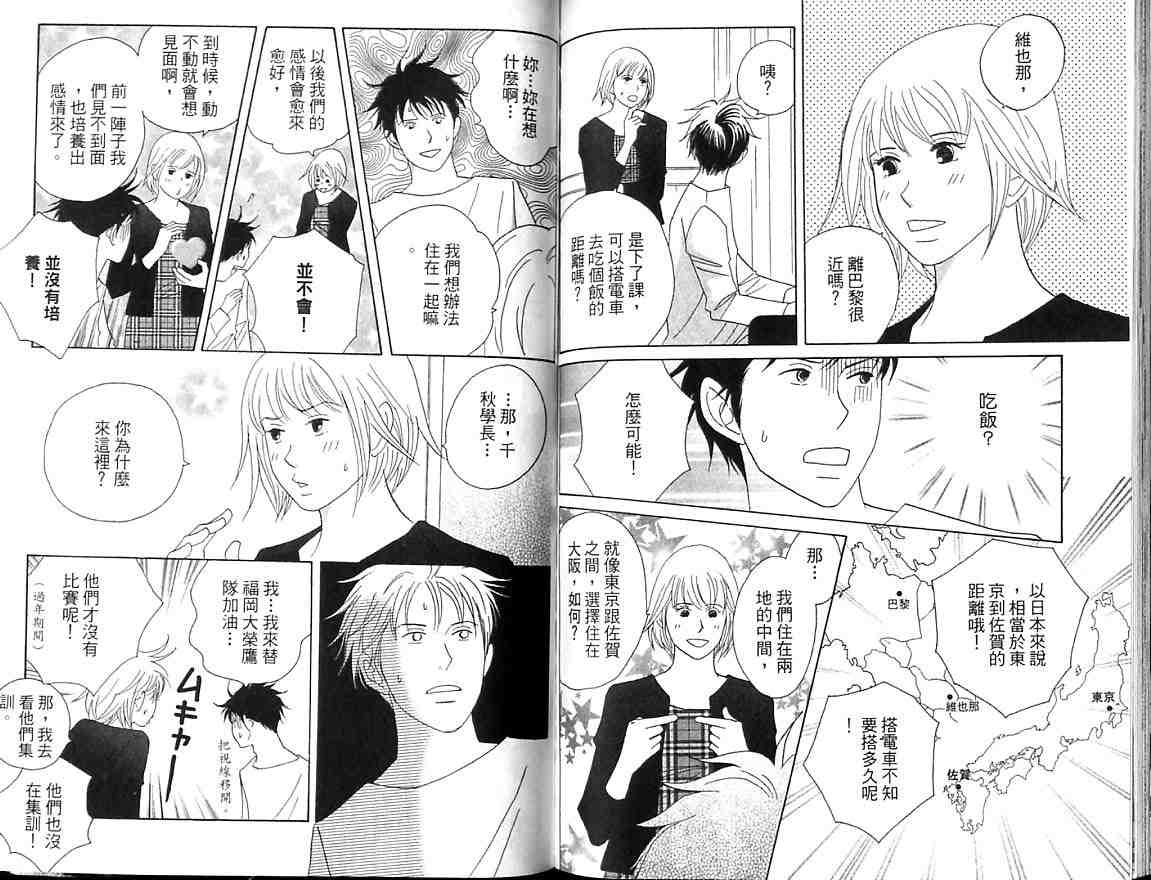 交響情人夢 - 第9卷(2/3) - 8