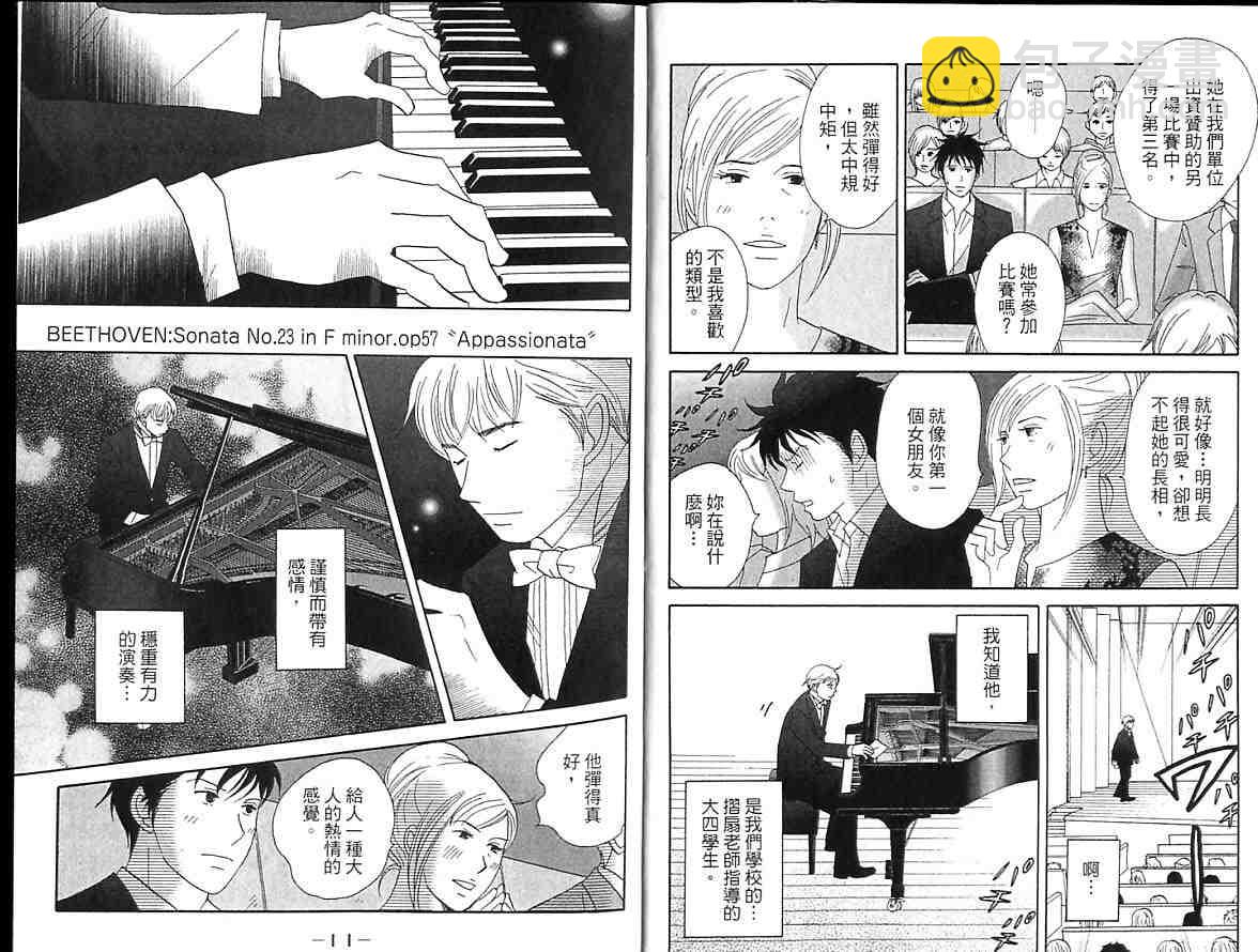 交響情人夢 - 第9卷(1/3) - 1