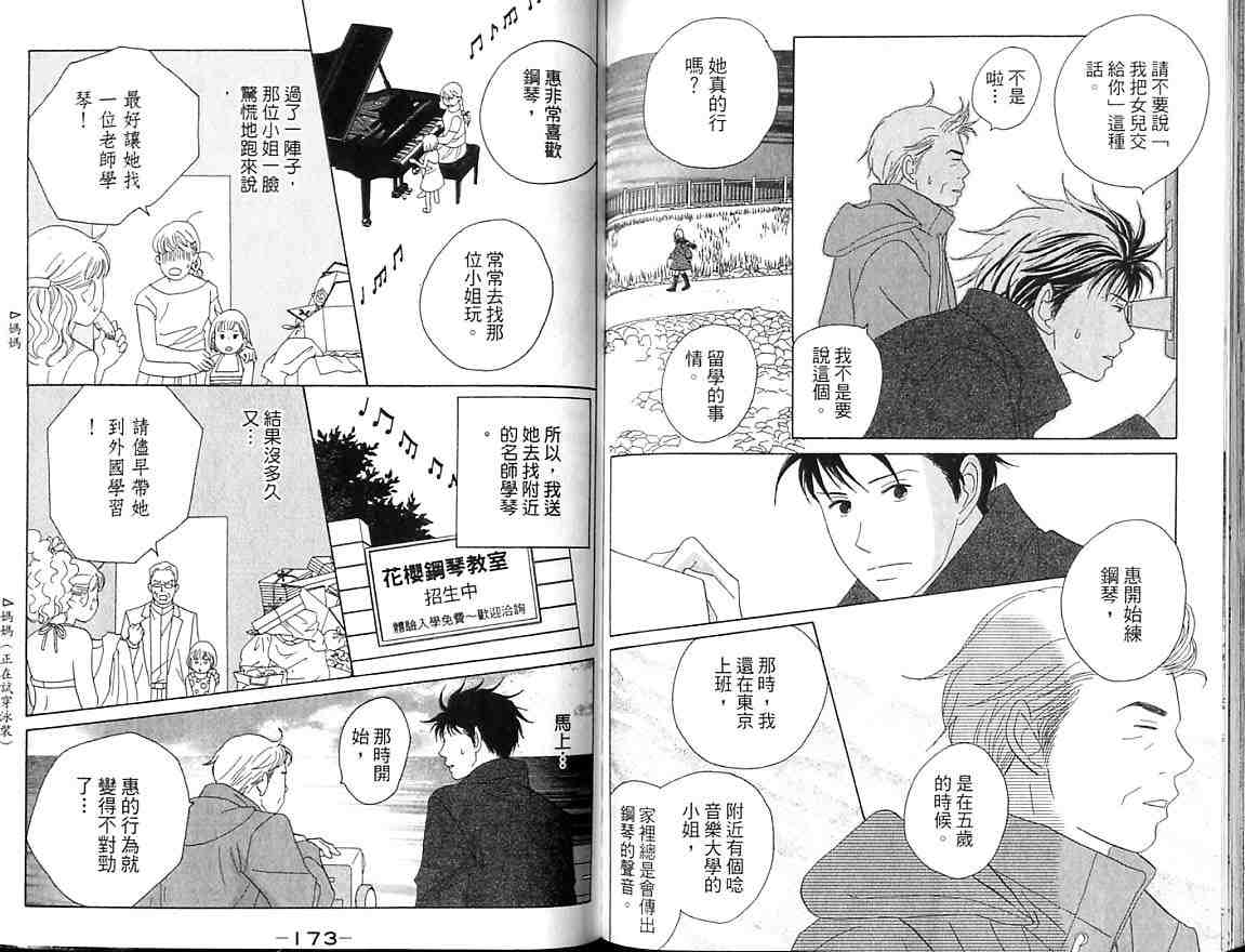 交響情人夢 - 第9卷(2/3) - 4