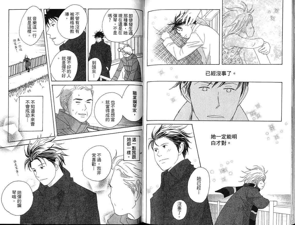 交響情人夢 - 第9卷(2/3) - 6