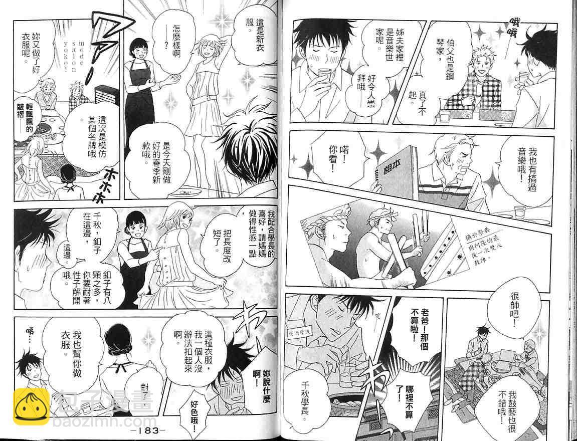 交響情人夢 - 第9卷(2/3) - 1