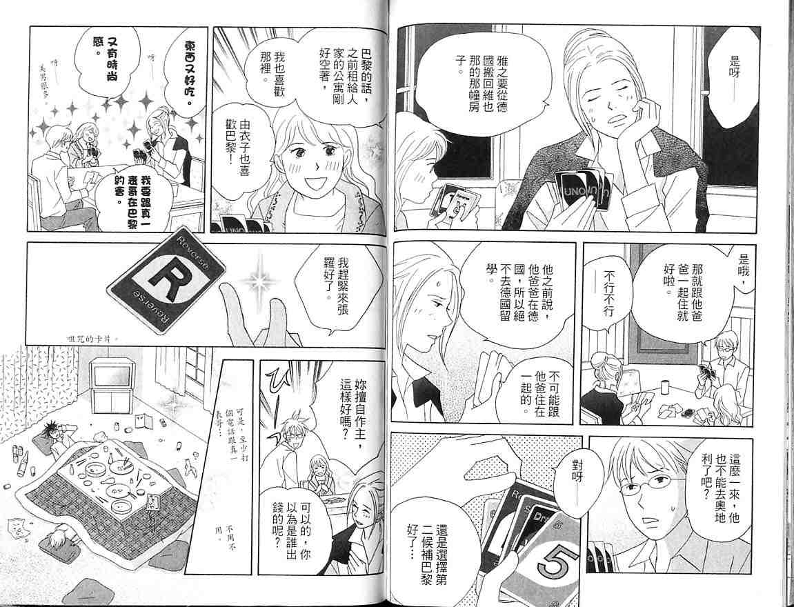 交響情人夢 - 第9卷(2/3) - 3