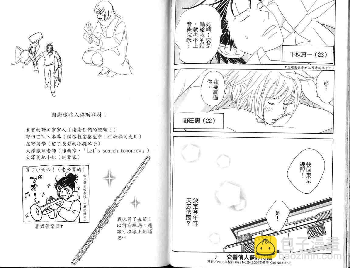 交響情人夢 - 第9卷(2/3) - 4