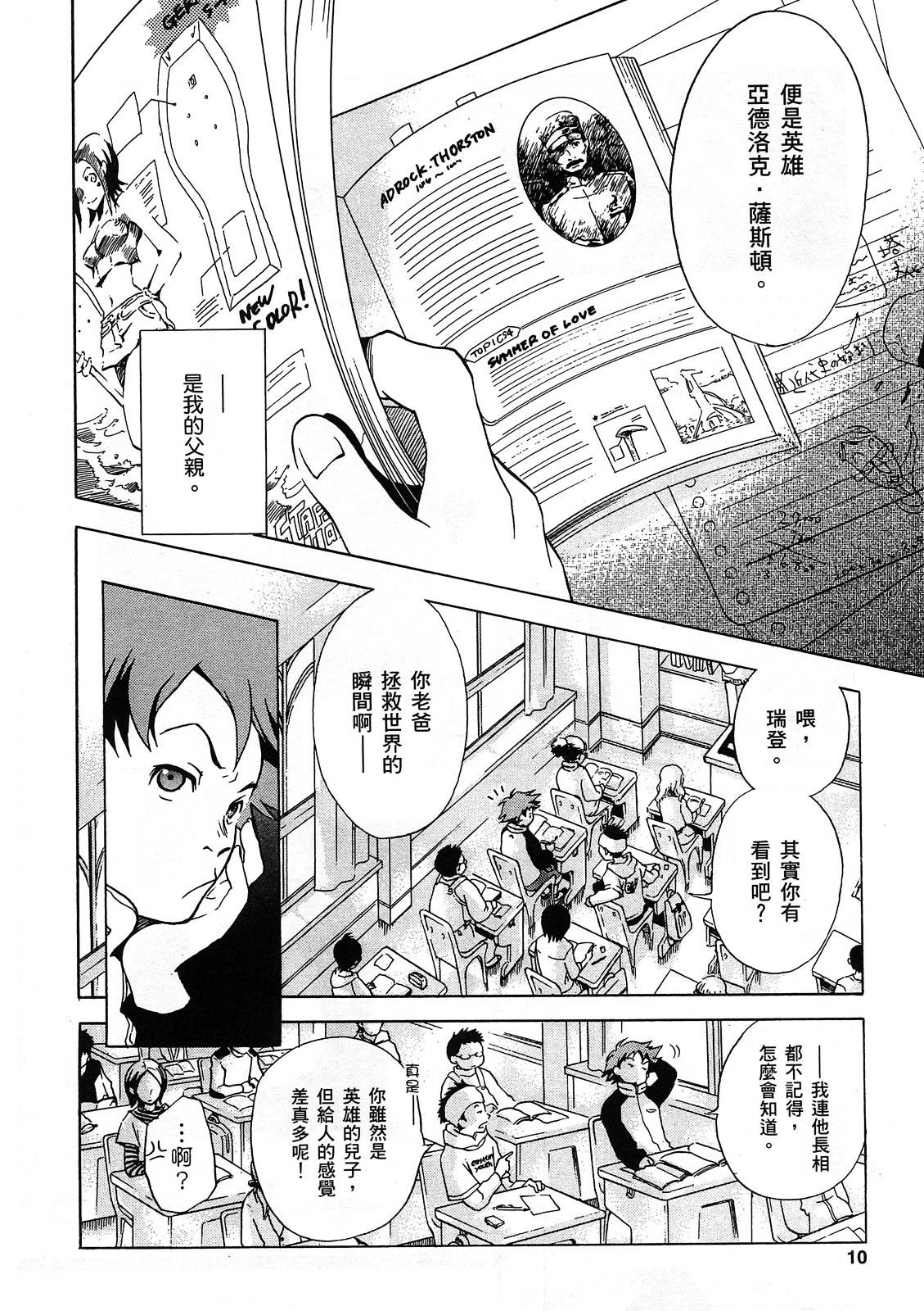 交響詩篇Eureka - 第01卷(1/4) - 3