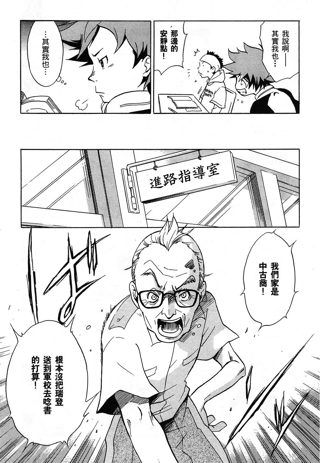 交響詩篇Eureka - 第01卷(1/4) - 4