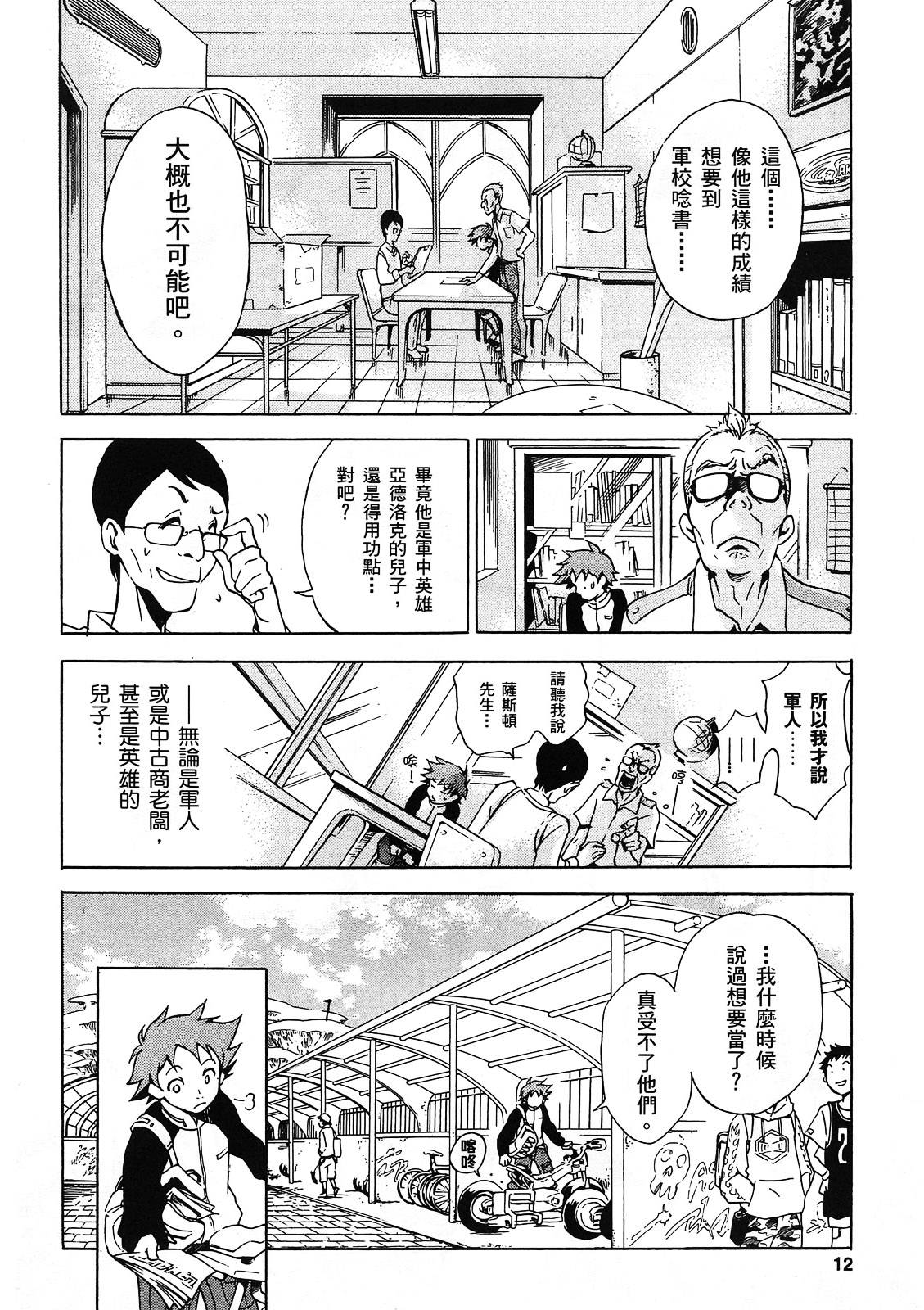 交響詩篇Eureka - 第01卷(1/4) - 5