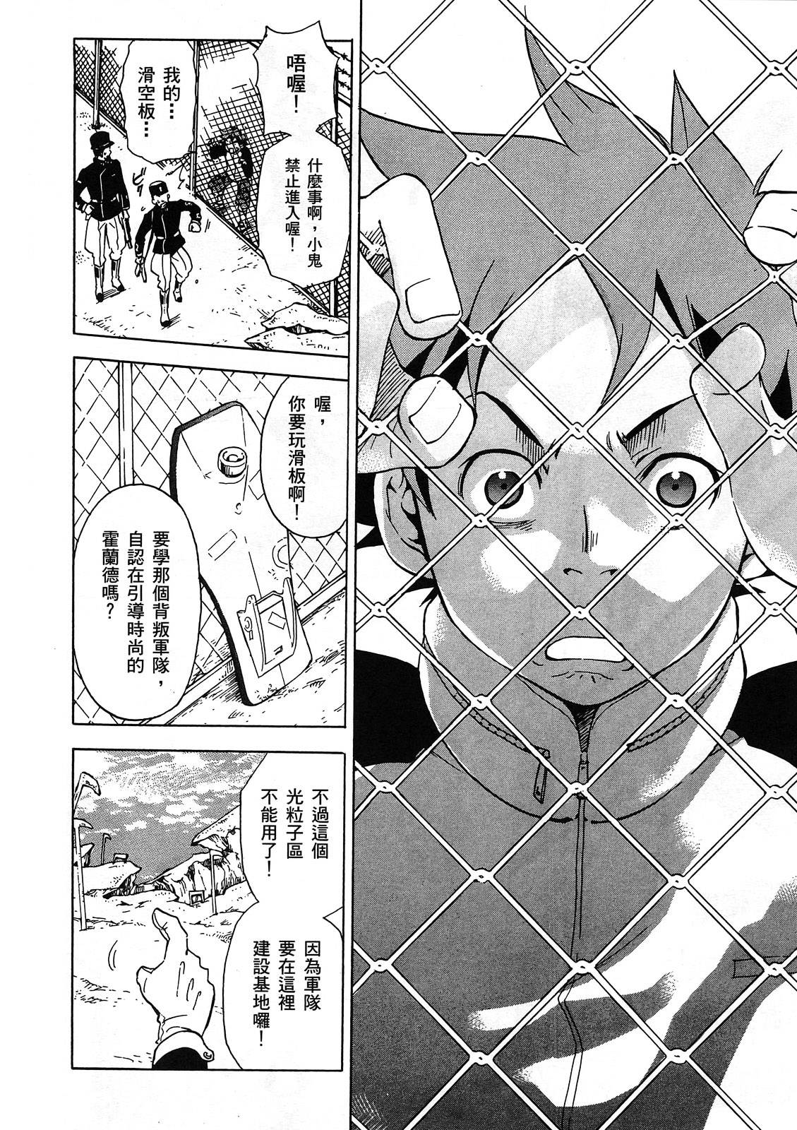 交響詩篇Eureka - 第01卷(1/4) - 7