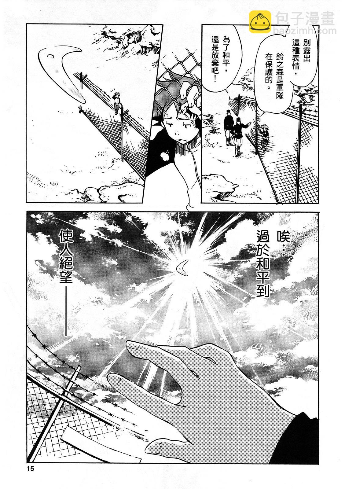 交響詩篇Eureka - 第01卷(1/4) - 8