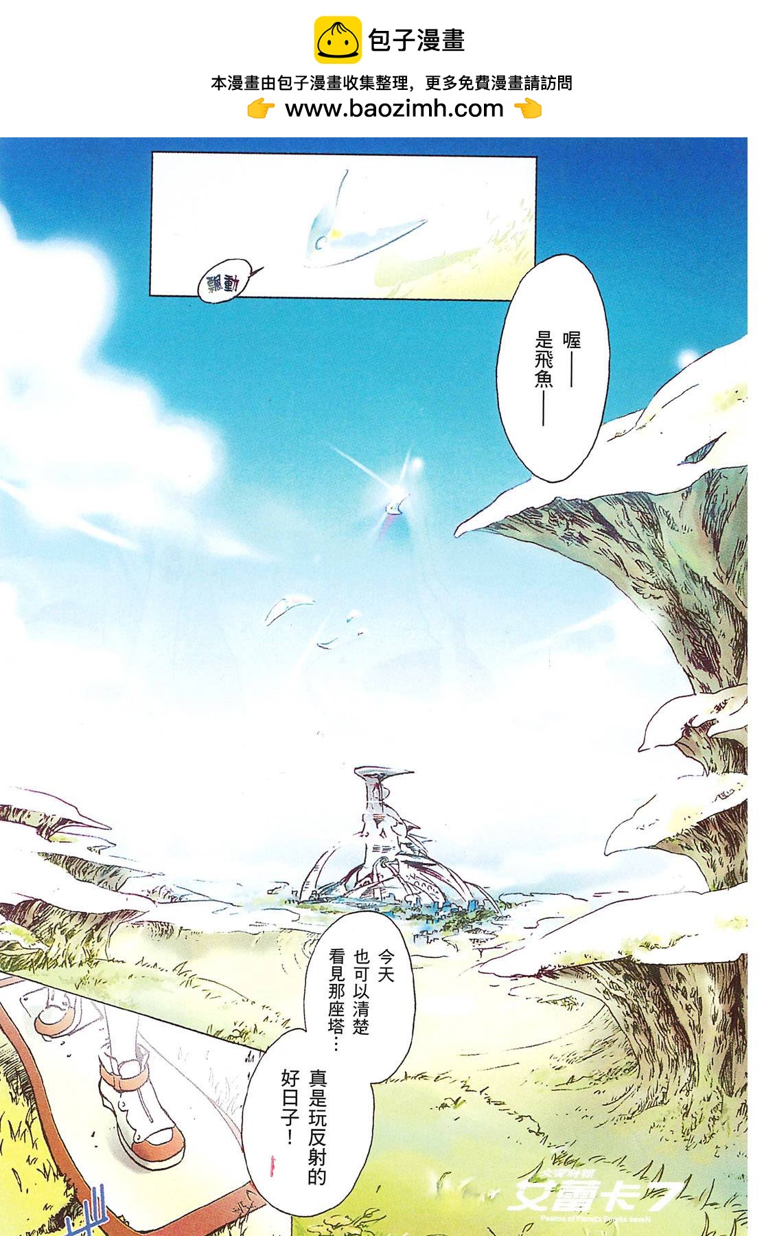 交響詩篇Eureka - 第01卷(1/4) - 2