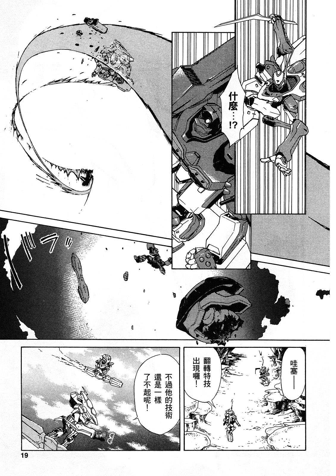 交響詩篇Eureka - 第01卷(1/4) - 4