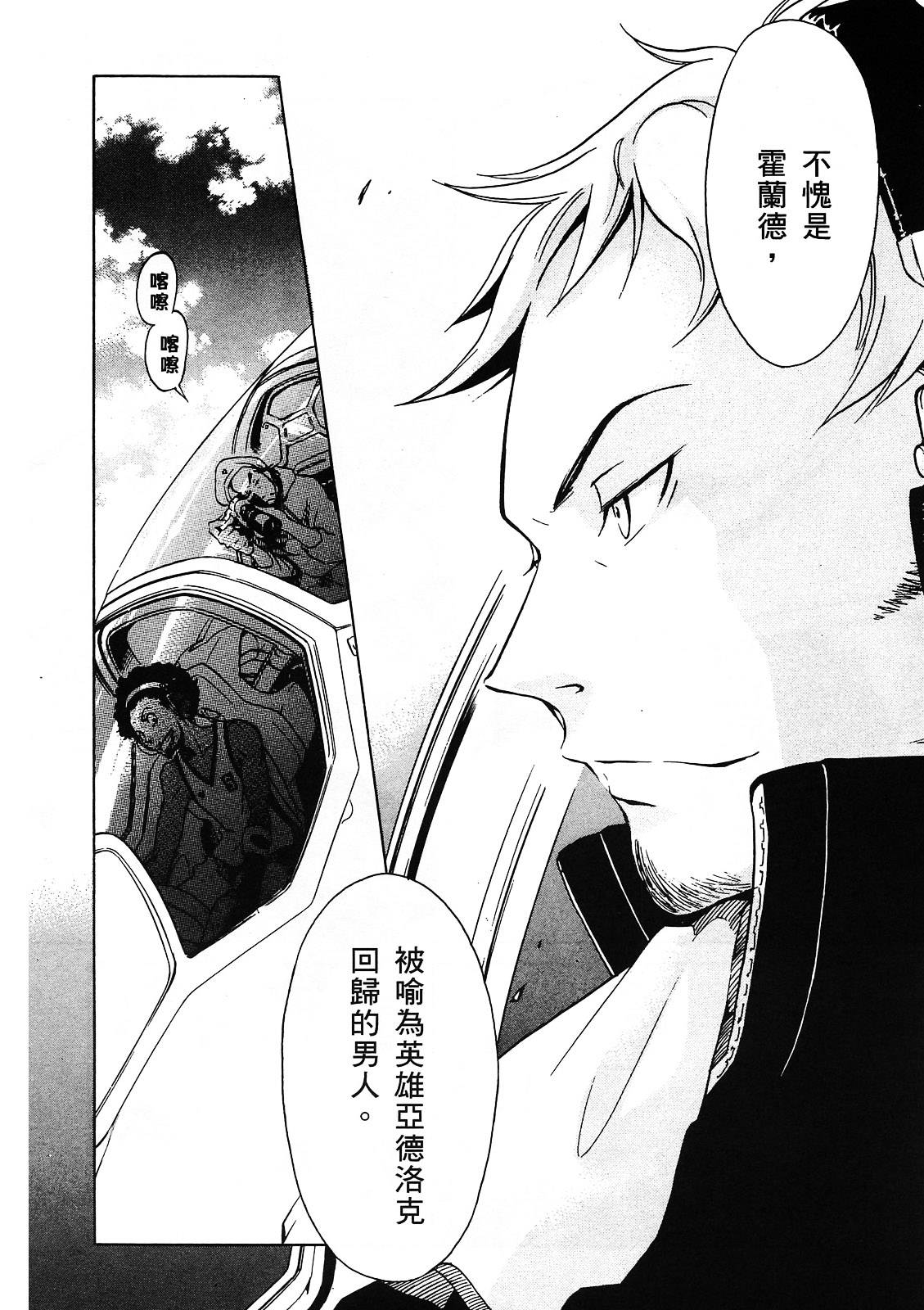 交響詩篇Eureka - 第01卷(1/4) - 5