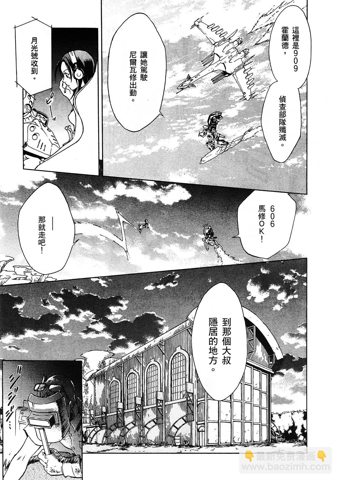 交響詩篇Eureka - 第01卷(1/4) - 6