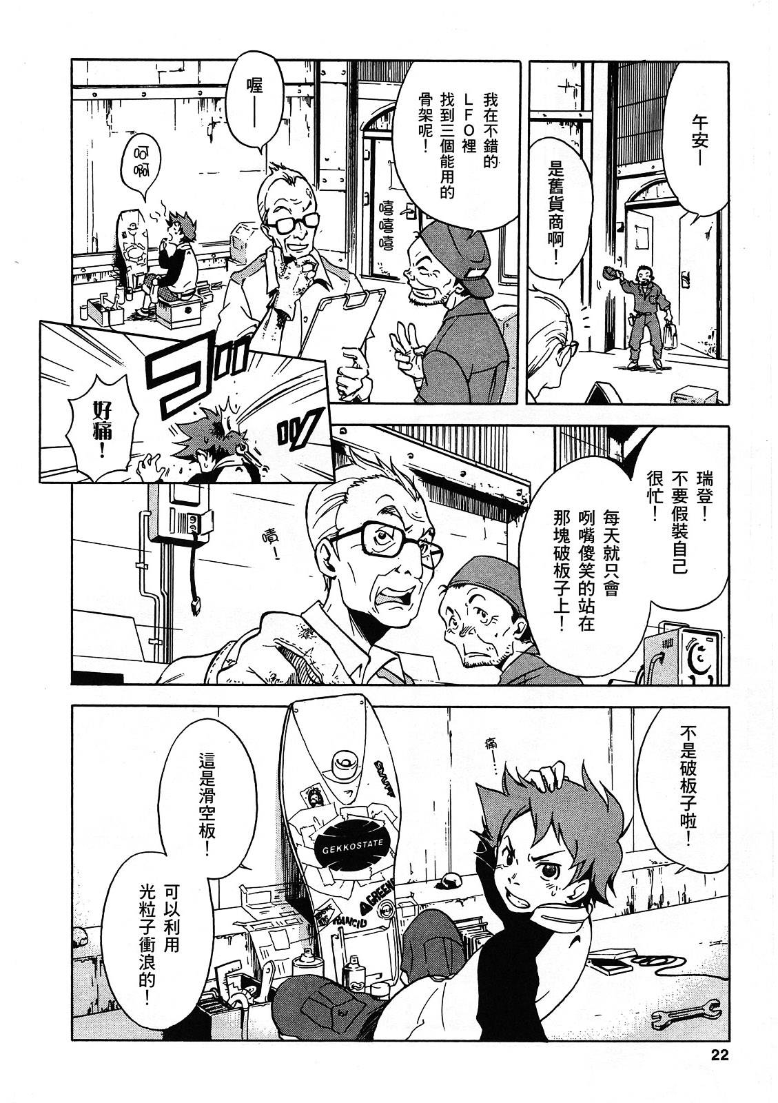 交響詩篇Eureka - 第01卷(1/4) - 7