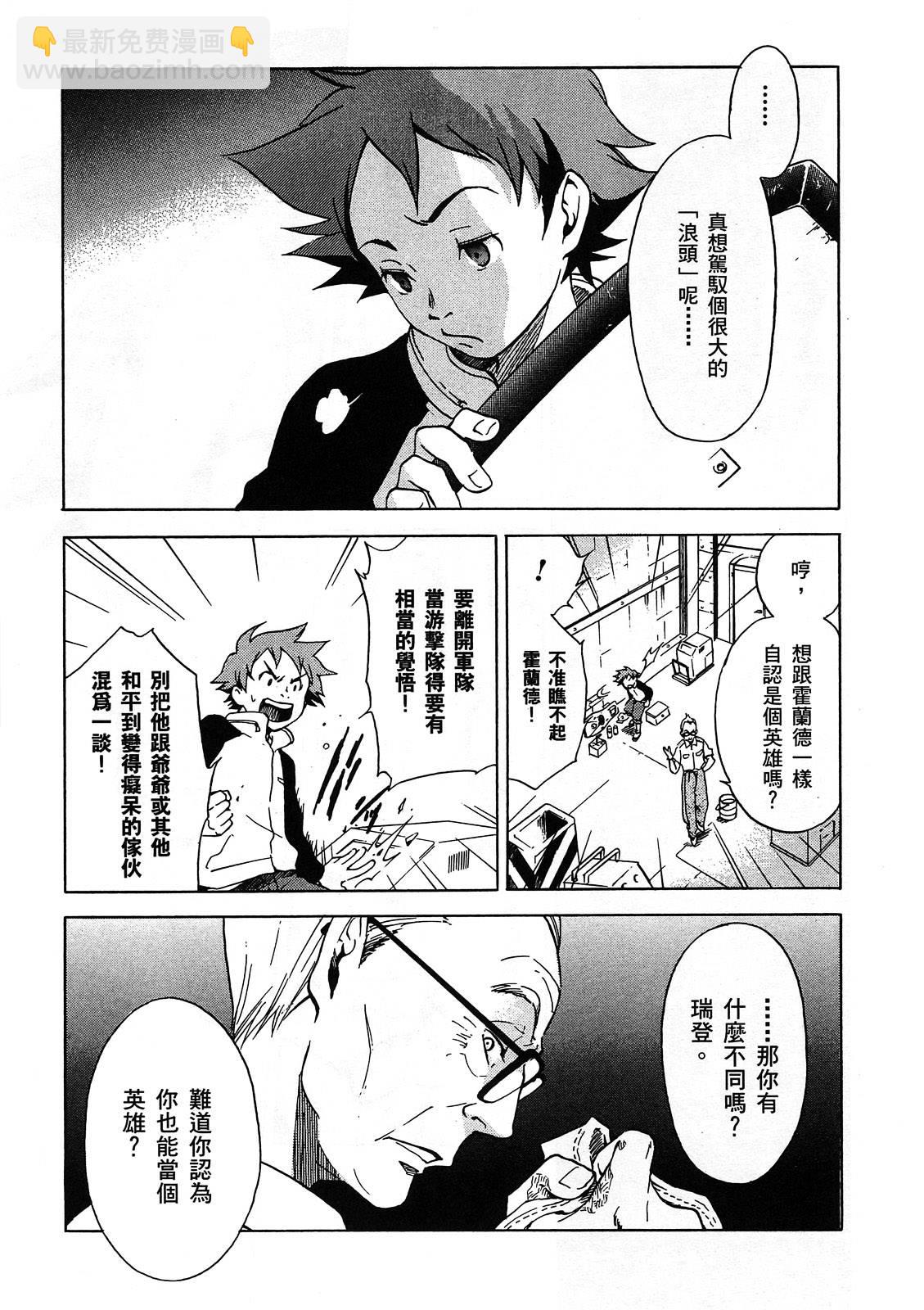 交響詩篇Eureka - 第01卷(1/4) - 8