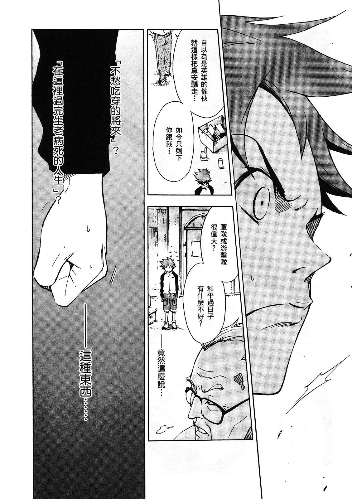 交響詩篇Eureka - 第01卷(1/4) - 1