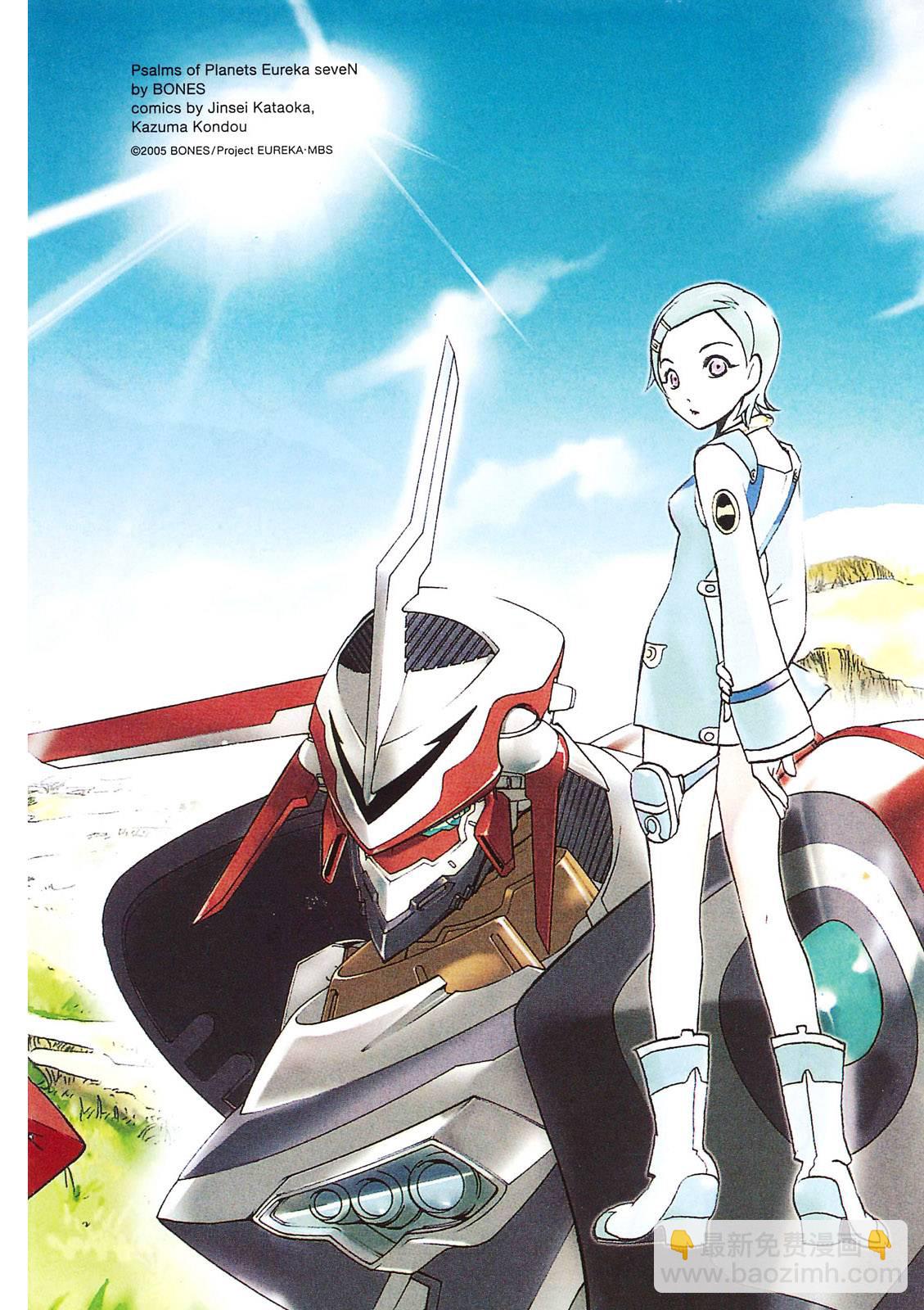 交響詩篇Eureka - 第01卷(1/4) - 3