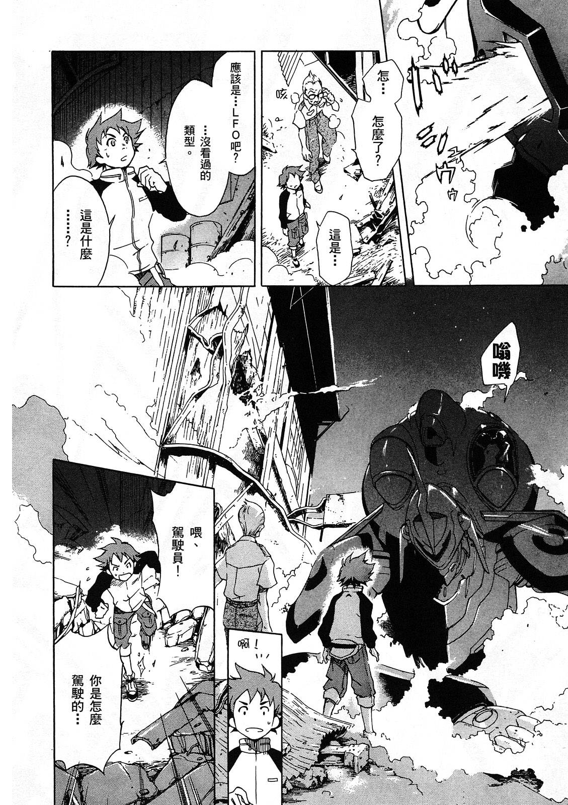 交響詩篇Eureka - 第01卷(1/4) - 7